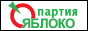 ЯБЛОКО!